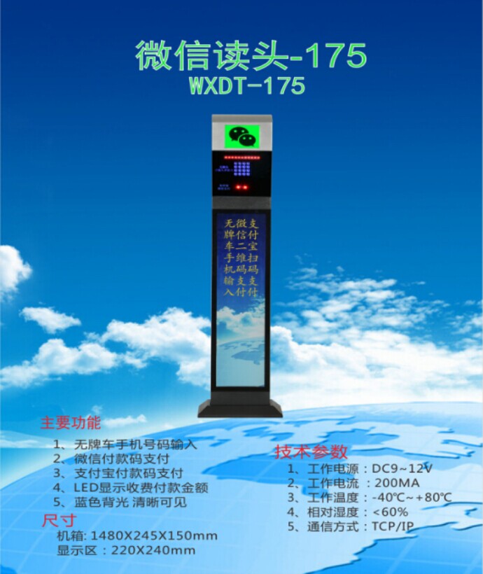 图们市车牌识别系统 微信读头--175