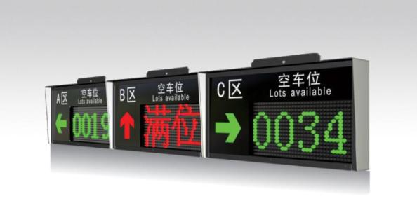 图们市车位引导系统一号